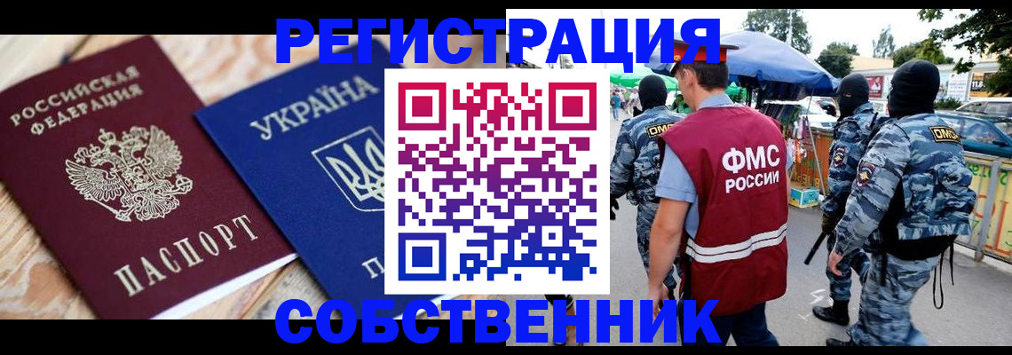 миграционный учет в Полярных Зорях