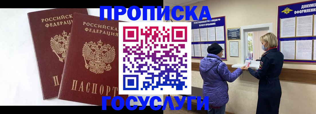 прописка законно в Полярных Зорях