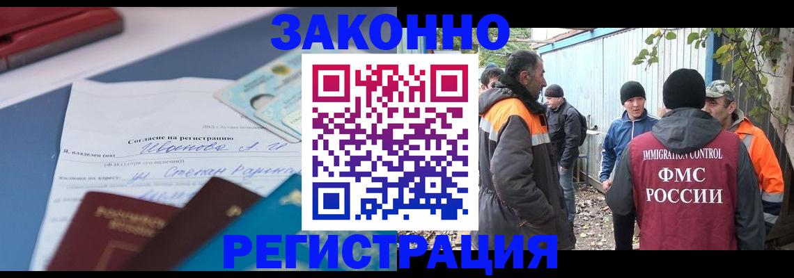 прописка законно в Полярных Зорях
