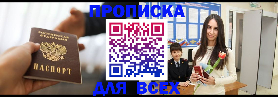 прописка от собственника в Полярных Зорях