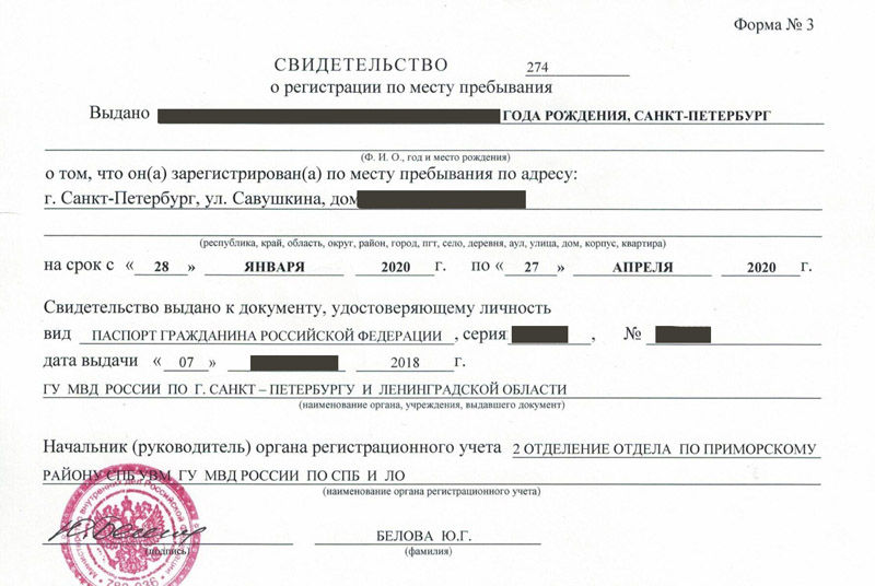 временная регистрация в Полярных Зорях